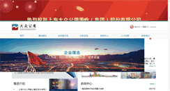 Desktop Screenshot of dzug.cn
