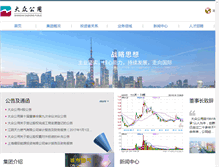 Tablet Screenshot of dzug.cn